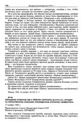 Обращение студентов УДН к первому секретарю ЦК КПСС Н. С. Хрущеву на торжественном собрании, посвященном открытию Университета. 17 ноября 1960 г.