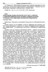Запись беседы стажера посольства СССР в Гане Г. С. Райского с секретарем Федерации труда Занзибара Ахмедом Хассаном о помощи СССР в подготовке занзибарских специалистов. 8 декабря 1960 г.