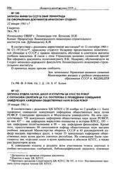 Записка Отдела науки, школ и культуры ЦК КПСС по РСФСР с согласием секретаря ЦК П. Н. Поспелова о проведении совещания заведующих кафедрами общественных наук вузов РСФСР. 19 января 1961 г.