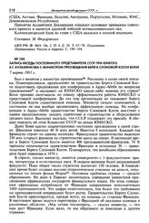 Запись беседы постоянного представителя СССР при ЮНЕСКО А. Г. Кулаженкова с министром просвещения Берега Слоновой Кости Бони. 7 марта 1961 г.