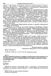 Записка министра высшего и среднего специального образования СССР В. П. Елютина в ЦК КПСС о приеме шведского студента Кари-Оке Сулльбу на обучение в МГУ. 30 мая 1961 г. Секретно