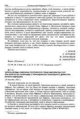 Запись беседы советника Постоянного Представительства СССР при ЮНЕСКО В. В. Вахрушева с помощником генерального директора ЮНЕСКО Адисешиа. 24 августа 1961 г.