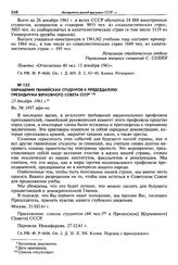 Обращение гвинейских студентов к председателю Президиума Верховного Совета СССР. 23 декабря 1961 г.