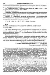 Выписка из протокола № 4 заседания коллегии Минвуза СССР. 25 января 1962 г.