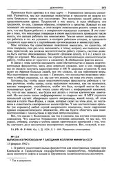 Выписка из протокола № 7 заседания коллегии Минвуза СССР. 15 февраля 1962 г.