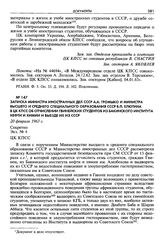 Записка министра иностранных дел СССР А. А. Громыко и министра высшего и среднего специального образования СССР В. П. Елютина в ЦК КПСС об отчислении гвинейских студентов из Бакинского института нефти и химии и выезде их из СССР. 20 февраля 1963 г...
