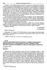 Записка заместителя министра высшего и среднего специального образования СССР М. А. Прокофьева в ЦК КПСС о приеме на учебу иракских студентов, перешедших в Сирии на нелегальное положение. 19 марта 1963 г. Секретно