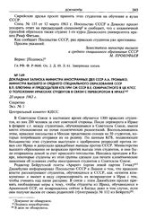 Докладная записка министра иностранных дел СССР А. А. Громыко, министра высшего и среднего специального образования СССР В. П. Елютина и председателя КГБ при СМ СССР В. Е. Семичастного в ЦК КПСС о положении иракских студентов в связи с переворотом...