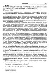 Выступление представителя СССР на 65-й сессии Исполнительного Совета ЮНЕСКО по пункту 4.2.5 (О сравнении степеней и званий). 20 августа 1963 г.