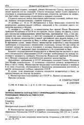 Записка Минвуза СССР в ЦК КПСС с информацией о гражданах Ирака, пожелавших приехать на учебу в СССР. 10 ноября 1963 г. Секретно