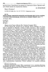 Запись беседы заместителя министра иностранных дел СССР Я. А. Малика с послом Ганы в Москве Дж. Эллиотом на приеме 9 января 1964 г. 14 января 1964 г. Секретно