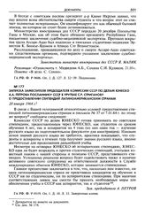 Записка заместителя председателя Комиссии СССР по делам ЮНЕСКО А. А. Петрова посланнику СССР в Уругвае С. Р. Стриганову о предоставлении стипендий латиноамериканским странам. 20 января 1964 г.