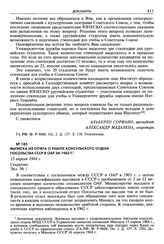 Выписка из отчета о работе консульского отдела посольства СССР в ОАР за 1963 г. 15 апреля 1964 г. Секретно