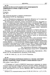 Записка КГБ при СМ СССР в Минвуз СССР о необходимости «выдворения из страны» студента из Ганы. 26 мая 1964 г. Секретно