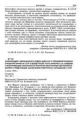 Информация I Африканского отдела МИД СССР в Управление внешних сношений Минвуза СССР о беседе посла СССР в Марокко А. А. Шведова с исполняющим обязанности министра иностранных дел Марокко Шорфи о предстоящем заключении культурного соглашения с ССС...