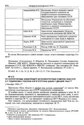 Из записи беседы заведующего Дальневосточным отделом МИД СССР Н. Г. Сударикова с послом КНР в СССР Пань Цзыли 1 декабря 1964 г. 2 декабря 1964 г.