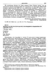 Записка КГБ при СМ СССР в ЦК КПСС об инциденте в общежитии ЛГУ 4 декабря 1964 г. Москва, 7 декабря 1964 г. Секретно 