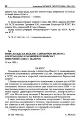 Запись беседы А.Н. Яковлева с директором Института международных изменений Колумбийского университета (США) С. Биалером. 20 мая 1986 г.
