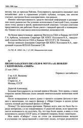 Письмо канадского писателя Ф. Моуэта А.Н. Яковлеву с идеей фильма «Сибирь». 23 мая 1986 г.