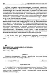 Запись беседы А.Н. Яковлева с английским писателем Г. Грином. 19 сентября 1986 г.