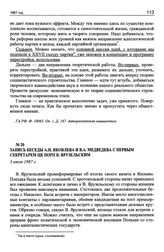 Запись беседы А.Н. Яковлева и В.А. Медведева с первым секретарем ЦК ПОРП В. Ярузельским. 3 июля 1987 г.