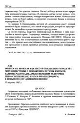 Записка А.Н. Яковлева в ЦК КПСС об отношении руководства СЕПГ к перестройке с приложением перечня вопросов, наиболее часто задаваемых в немецких аудиториях при выступлениях по итогам январского 1987 г. и июньского 1987 г. пленумов ЦК КПСС. 17 авгу...