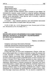 Письмо британского предпринимателя и общественного деятеля Р. Максвелла А.Н. Яковлеву с подтверждением достигнутых договоренностей. 30 сентября 1987 г.