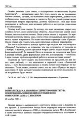 Запись беседы А.Н. Яковлева с директором Института международных изменений Колумбийского университета (США) С. Биалером. 28 ноября 1987 г.