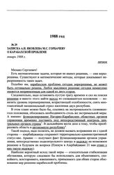 Записка А.Н. Яковлева М.С. Горбачеву о Карабахской проблеме. Январь 1988 г.