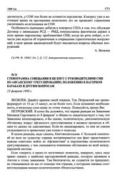 Стенограмма совещания в ЦК КПСС с руководителями СМИ по афганскому урегулированию, положению в Нагорном Карабахе и другим вопросам. 22 февраля 1988 г.