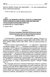 Записка А.Н. Яковлева в ЦК КПСС «Об итогах совещания секретарей ЦК братских партий социалистических стран по идеологическим вопросам (Улан-Батор, 16-17 марта 1988 г.)». 21 марта 1988 г.