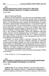 Выступление А.Н. Яковлева на XIX Всесоюзной конференции КПСС с приложением резолюции «О гласности». 1 июля 1988 г.