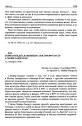 Запись беседы А.Н. Яковлева с послом ФРГ в СССР А. Майер-Ландрутом. 12 октября 1988 г.