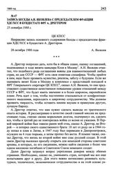 Запись беседы А.Н. Яковлева с председателем фракции ХДС/ХСС в Бундестаге ФРГ А. Дреггером. 25 октября 1988 г.