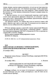 Запись беседы А.Н. Яковлева с членом Политбюро, секретарем ЦК Компартии Кубы X. Рискетом. 28 октября 1988 г.