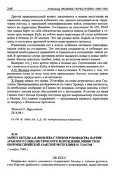 Запись беседы А.Н. Яковлева с членом руководства Партии арабского социалистического возрождения, министром обороны Сирийской Арабской Республики М. Тласом. 1 ноября 1988 г.