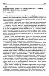 Запись бесед А.Н. Яковлева с руководством ВНР — К. Гросом, Я. Берецем, М. Неметом, М. Сюрешем. 10-11 ноября 1988 г.