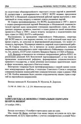 Запись беседы А.Н. Яковлева с генеральным секретарем ЦК КПЧ М. Якешем. 14 ноября 1988 г.