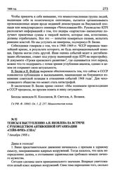 Тезисы к выступлению А.Н. Яковлева на встрече с руководством антивоенной организации «Сейн-Фриз» США. 7 декабря 1988 г.