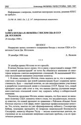 Запись беседы А.Н. Яковлева с послом США в СССР Дж. Мэтлоком. 26 декабря 1988 г.
