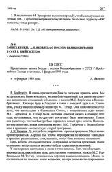 Запись беседы А.Н. Яковлева с послом Великобритании в СССР Р. Брейтвейтом. 1 февраля 1989 г.