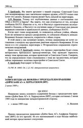 Запись беседы А.Н. Яковлева с председателем правления «Дойче Банк АГ» А. Херрхаузеном (ФРГ). 2 июня 1989 г.