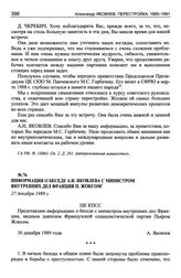 Информация о беседе А.Н. Яковлева с министром внутренних дел Франции П. Жоксом. 27 декабря 1989 г.