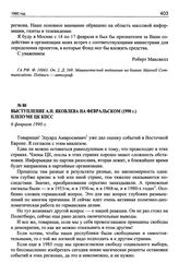 Выступление А.Н. Яковлева на февральском 1990 г. Пленуме ЦК КПСС. 6 февраля 1990 г.
