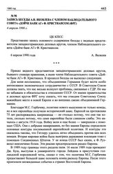 Запись беседы А.Н. Яковлева с членом Наблюдательного совета «Дойче банк АГ» Ф. Кристиансом (ФРГ). 4 апреля 1990 г.