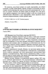 Отчетное выступление А.Н. Яковлева на XXVIII съезде КПСС. 2 июля 1990 г.
