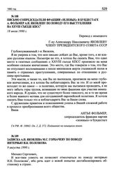 Письмо сопредседателя фракции «зеленых» в бундестаге А. Фольмер А.Н. Яковлеву по поводу его выступления на XXVIII съезде КПСС. 18 июля 1990 г.