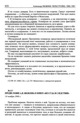 Предисловие А.Н. Яковлева к книге «Без суда и следствия». 14 ноября 1990 г.