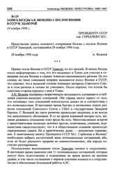 Запись беседы А.Н. Яковлева с послом Японии в СССР М. Эдамурой. 24 ноября 1990 г.