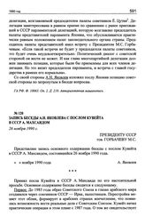 Запись беседы А.Н. Яковлева с послом Кувейта в СССР А. Махсаидом. 26 ноября 1990 г.